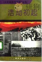 浩劫初起（1993 PDF版）