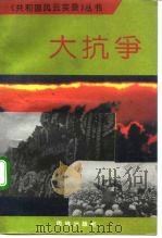 大抗争（1993 PDF版）