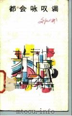 都会咏叹调（1986 PDF版）
