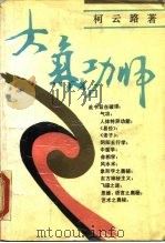 大气功师（ PDF版）