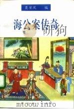 海公案传奇（1996 PDF版）