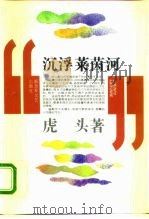 沉浮莱茵河（1995 PDF版）