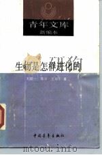 生物是怎样进化的（1982 PDF版）