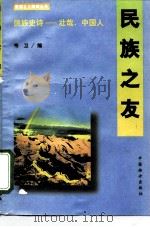 民族之友（1995 PDF版）