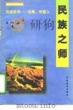 民族之师（1995 PDF版）