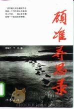 顾准寻思录（1998 PDF版）