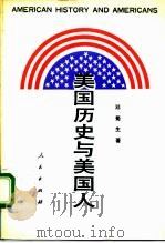 美国历史与美国人（1993 PDF版）