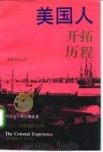 美国人开拓历程（1993 PDF版）
