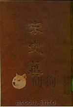 宋史翼（1991 PDF版）
