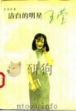 王莹（1985 PDF版）