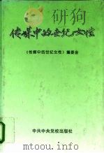 传媒中的世纪女性（1995 PDF版）