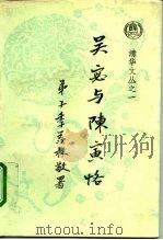 吴宓与陈寅恪（1992 PDF版）