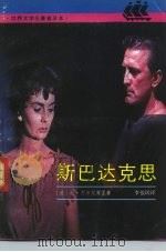 斯巴达克斯（1991 PDF版）