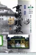 陵墓·园林（1998 PDF版）