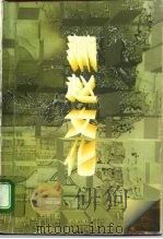燕赵文化（1995 PDF版）