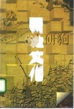 两淮文化（1995 PDF版）