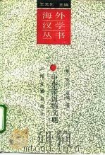 中华帝国的文明（1994 PDF版）