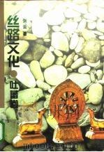 丝路文化  吐蕃卷（1995 PDF版）