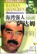 海湾强人  萨达姆（1998 PDF版）
