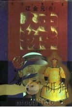 中华人物传库 1996 PDF电子版封面 750800941X 黄兴涛等编注