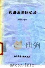 托洛茨基回忆录（1991 PDF版）
