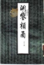 渊鉴类函  第3册（1985 PDF版）