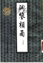 渊鉴类函  第5册（1985 PDF版）