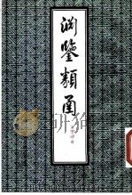 渊鉴类函  第14册（1985 PDF版）