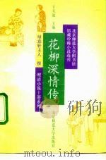 花柳深情传（1992 PDF版）