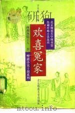 欢喜冤家（1992 PDF版）