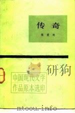 传奇（1986 PDF版）