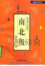 穆时英小说（1995 PDF版）