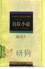 自叙小说（1993 PDF版）