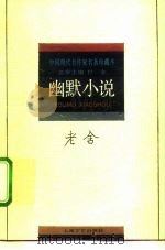 幽默小说（1992 PDF版）
