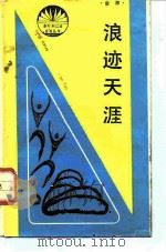 浪迹天涯（1988 PDF版）