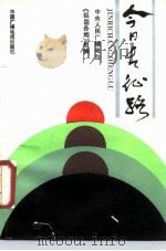 今日长征路（1988 PDF版）