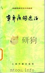 辛弃疾词选注（1984 PDF版）
