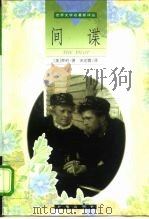 间谍（1998 PDF版）