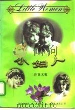 小妇人（1997 PDF版）