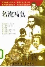 名流写真（1998 PDF版）