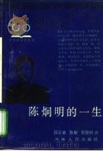 陈炯明的一生（1989 PDF版）