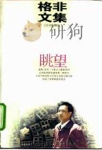 眺望（1996 PDF版）