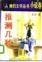 推测几种（1996 PDF版）