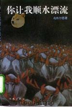 你让我顺水漂流（1996 PDF版）