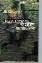 国家交响曲（1999 PDF版）