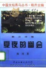 夏夜的幽会（1995 PDF版）