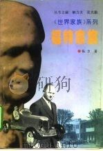 福特家族（1996 PDF版）