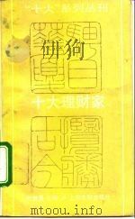 十大理财家（1992 PDF版）
