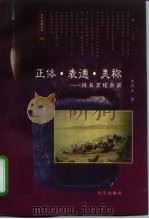 正体·表德·美称  姓名文化杂说（1997 PDF版）