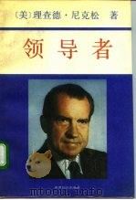 领导者（1983 PDF版）